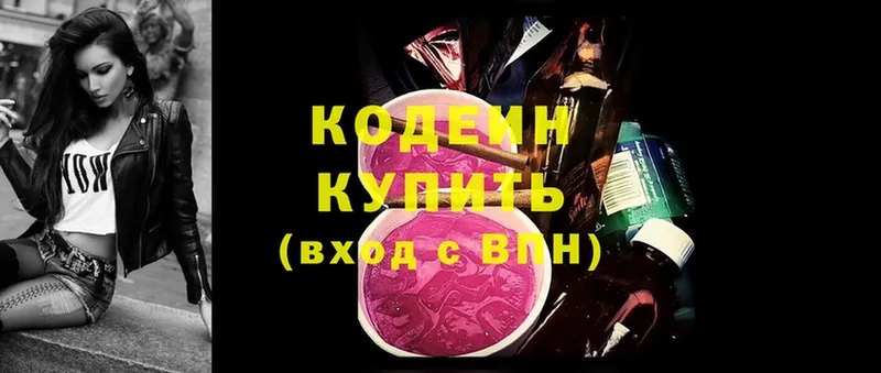 Кодеиновый сироп Lean Purple Drank Егорьевск